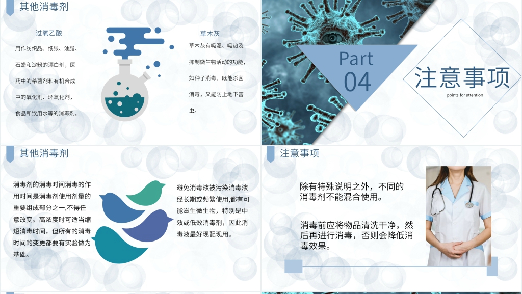 简洁企业疫情防控消毒工作PPT模板 简洁企业疫情防控消毒工作PPT模板