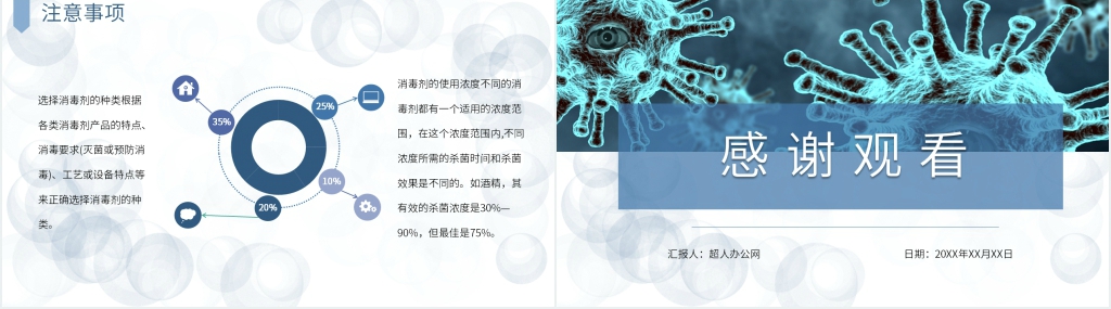 简洁企业疫情防控消毒工作PPT模板 简洁企业疫情防控消毒工作PPT模板