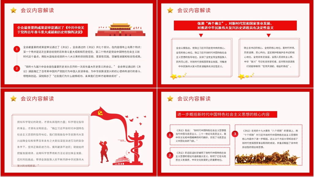 十九届六中全会全面解读PPT党课 十九届六中全会全面解读PPT党课