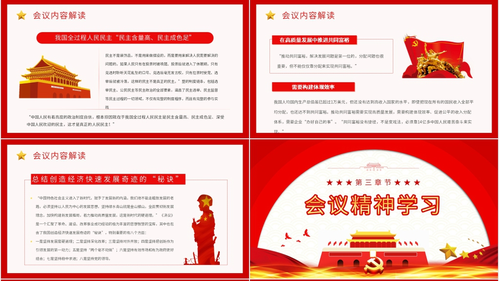 十九届六中全会全面解读PPT党课 十九届六中全会全面解读PPT党课