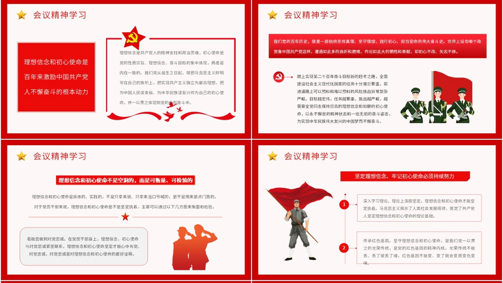 十九届六中全会全面解读PPT党课 十九届六中全会全面解读PPT党课