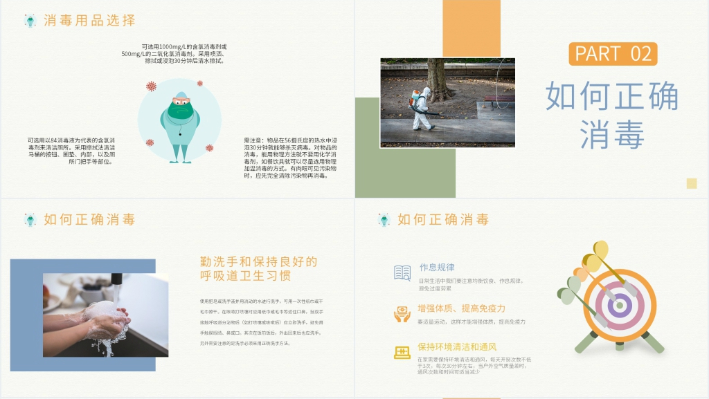 简洁疫情防控消毒消杀PPT模板 简洁疫情防控消毒消杀PPT模板