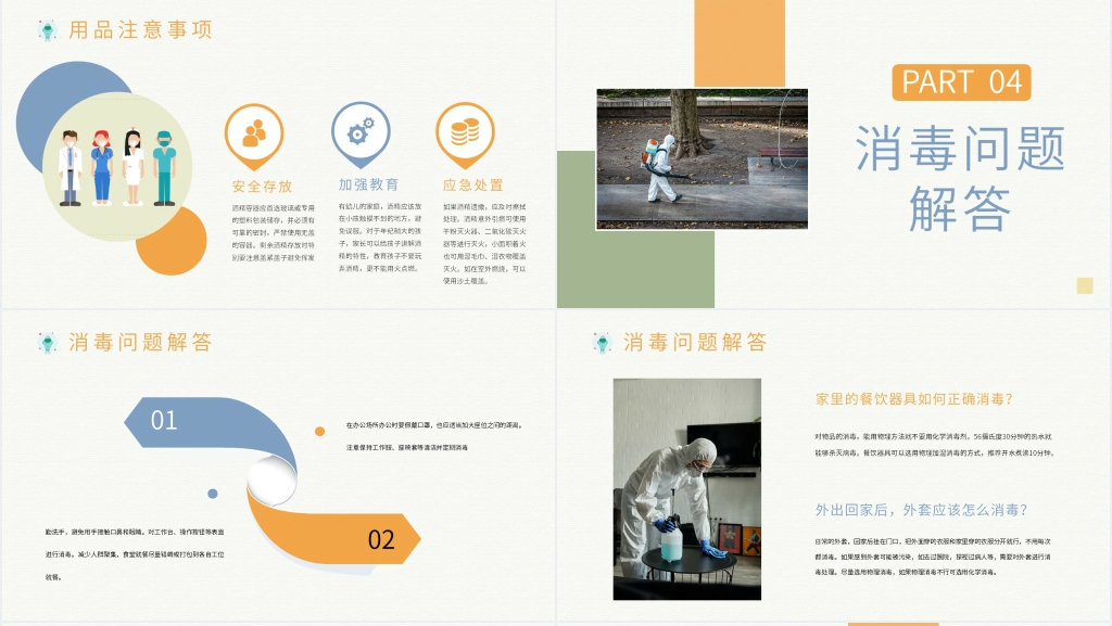 简洁疫情防控消毒消杀PPT模板 简洁疫情防控消毒消杀PPT模板