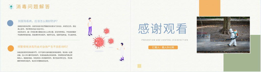 简洁疫情防控消毒消杀PPT模板 简洁疫情防控消毒消杀PPT模板