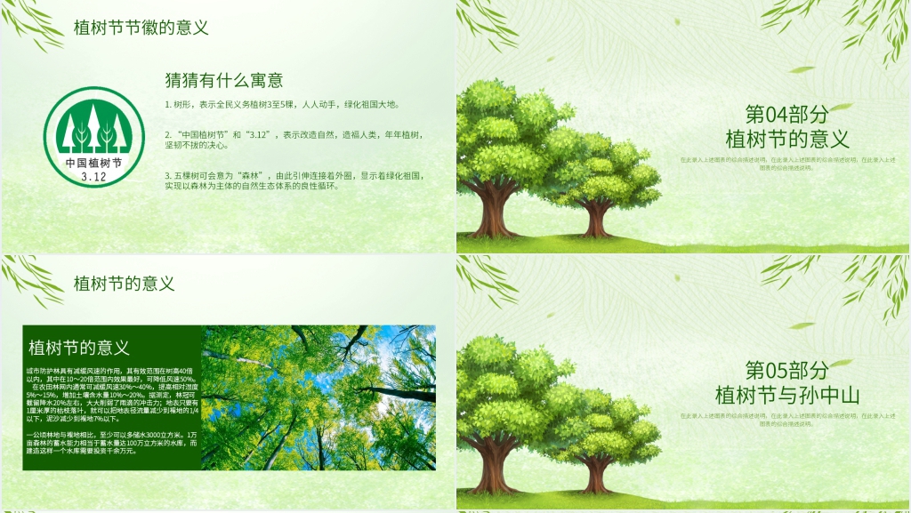中国植树节活动班会主题PPT课件 中国植树节活动班会主题PPT课件