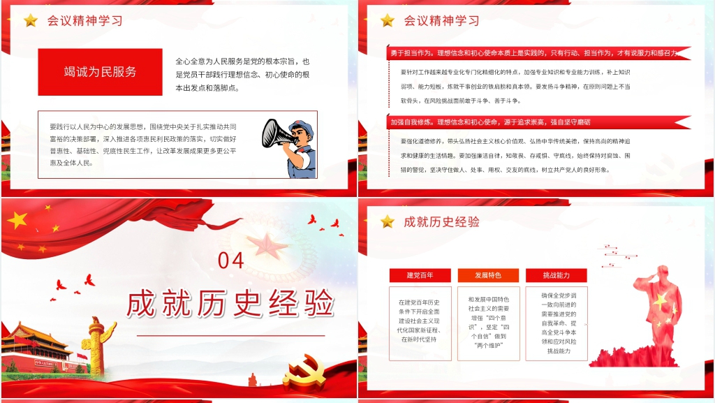 十九届六中全会解读PPT党课 十九届六中全会解读PPT党课