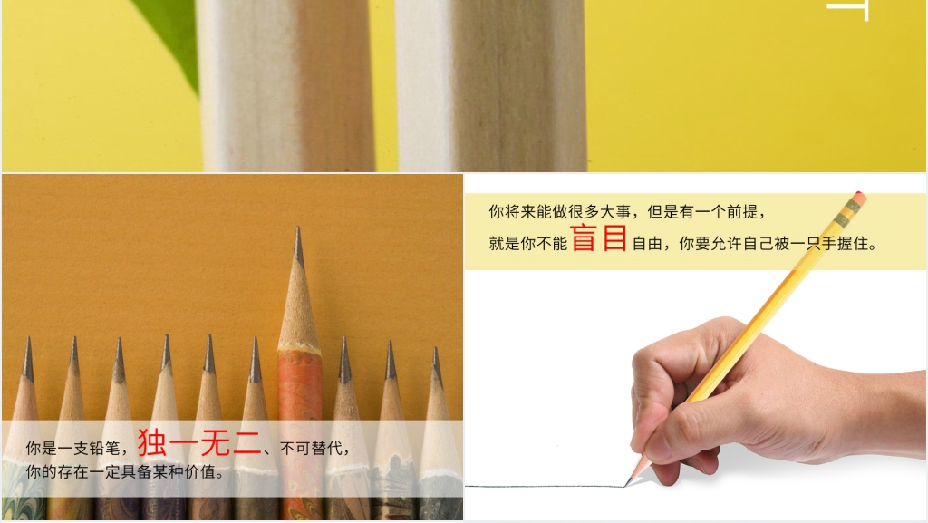 铅笔的智慧PPT模板 铅笔的智慧PPT模板