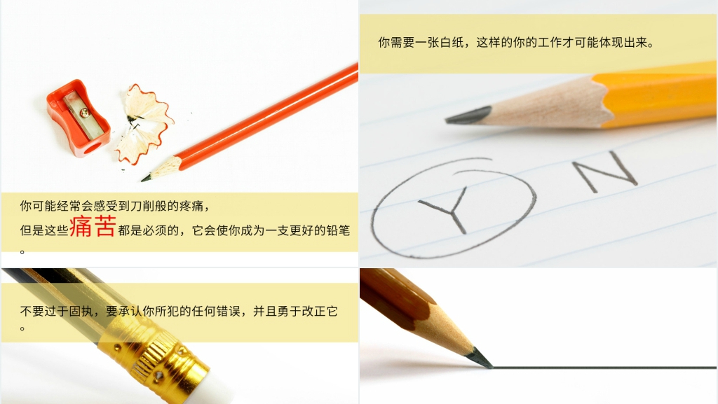铅笔的智慧PPT模板 铅笔的智慧PPT模板