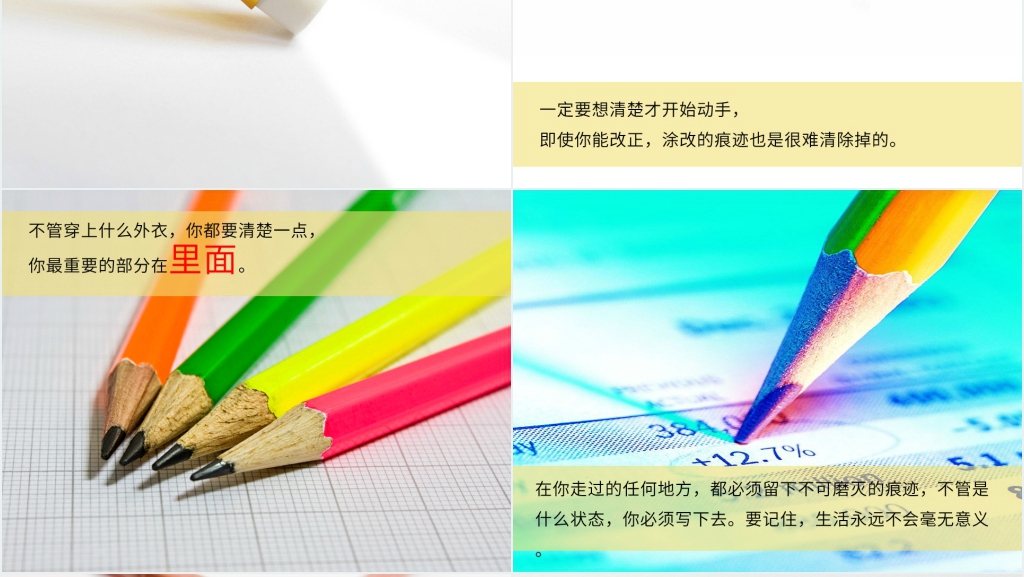 铅笔的智慧PPT模板 铅笔的智慧PPT模板
