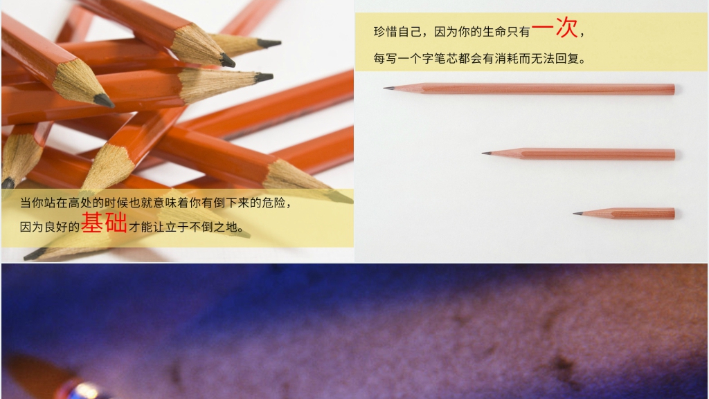 铅笔的智慧PPT模板 铅笔的智慧PPT模板