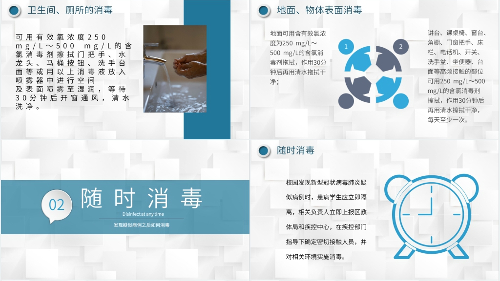 微粒体疫情防控消毒方法培训PPT模板 微粒体疫情防控消毒方法培训PPT模板