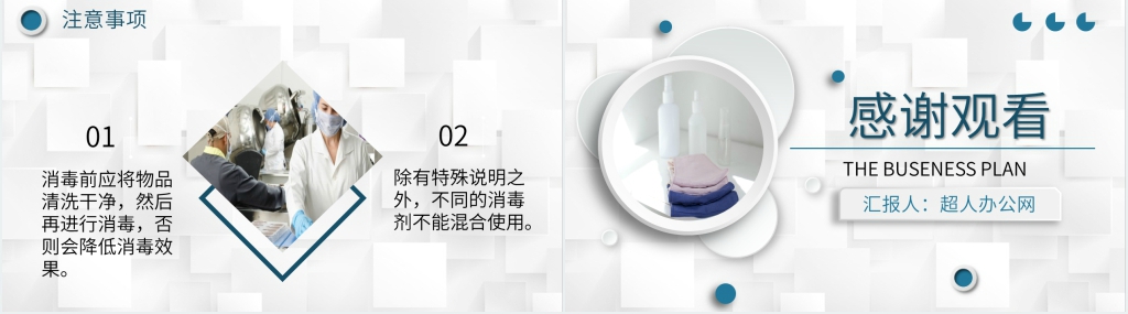 微粒体疫情防控消毒方法培训PPT模板 微粒体疫情防控消毒方法培训PPT模板