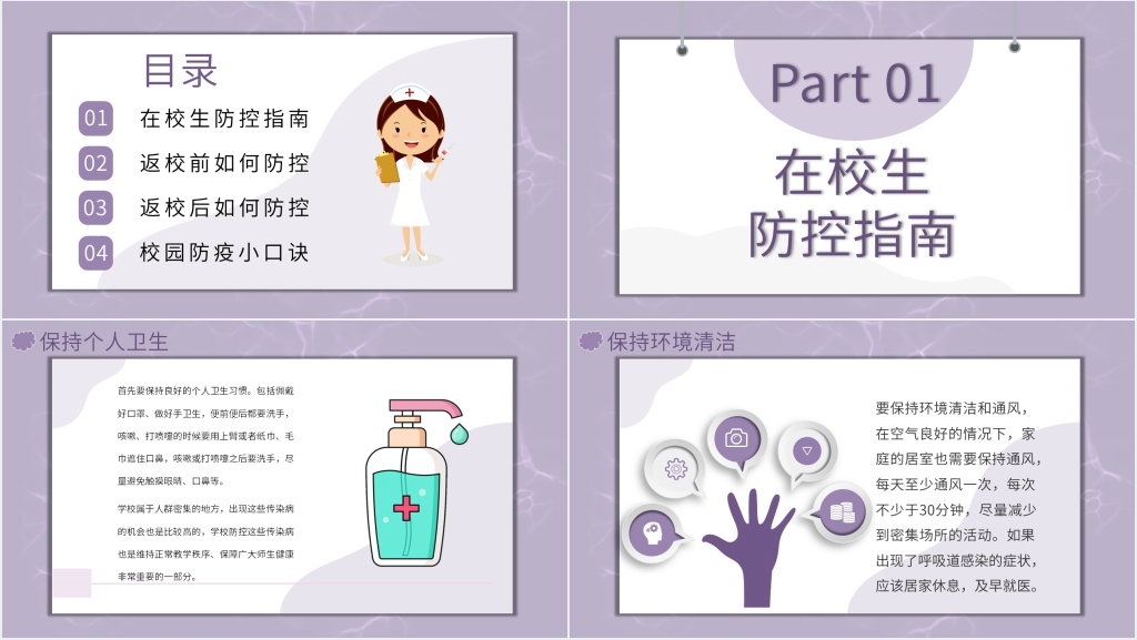 简洁小学生新冠肺炎防疫小常识PPT课件