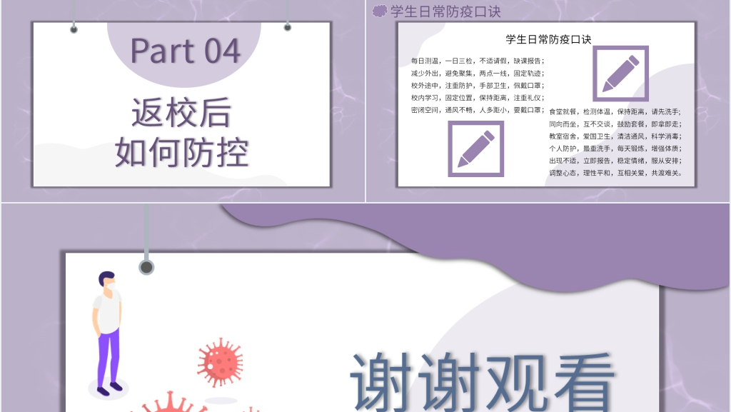 简洁小学生新冠肺炎防疫小常识PPT课件