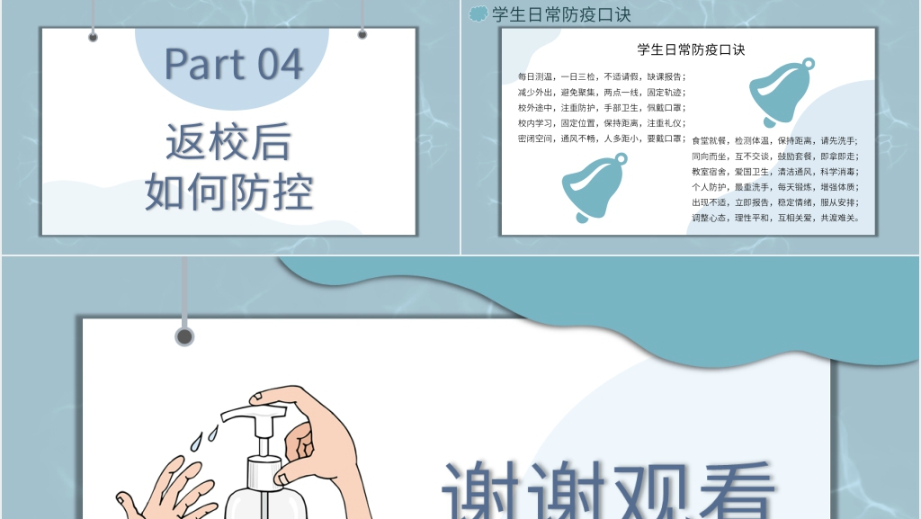卡通风防疫宣传幼儿园PPT课件 卡通风防疫宣传幼儿园PPT课件