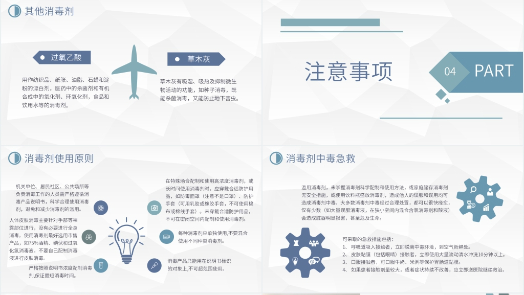 简洁疫情防控清洁消毒培训PPT模板 简洁疫情防控清洁消毒培训PPT模板