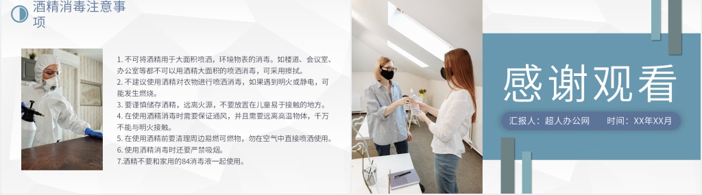 简洁疫情防控清洁消毒培训PPT模板 简洁疫情防控清洁消毒培训PPT模板