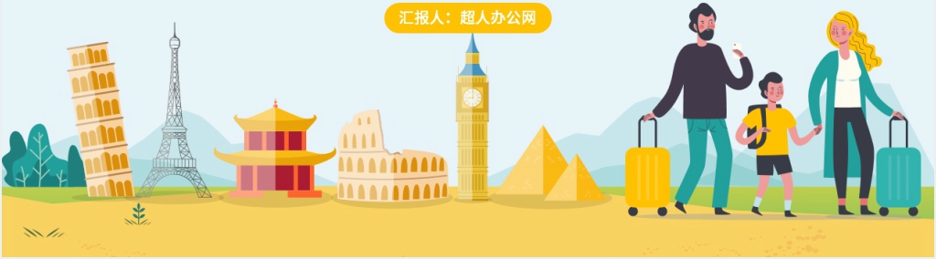 小清新疫情防控安全出行PPT模板 小清新疫情防控安全出行PPT模板