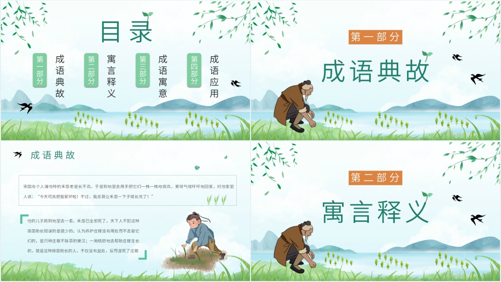 寓言两则《揠苗助长》PPT课件 寓言两则《揠苗助长》PPT课件