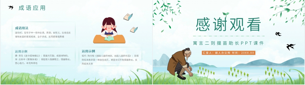 寓言两则《揠苗助长》PPT课件 寓言两则《揠苗助长》PPT课件