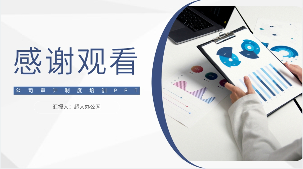 公司内部审计制度培训PPT课件 公司内部审计制度培训PPT课件