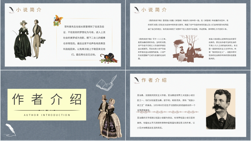 《我的叔叔于勒》优秀教案PPT课件 《我的叔叔于勒》优秀教案PPT课件