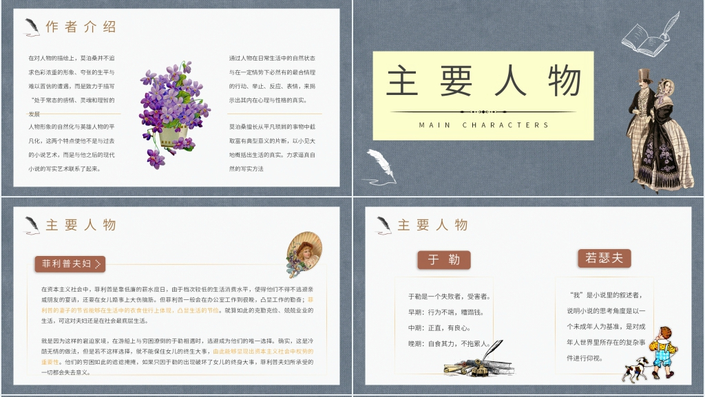 《我的叔叔于勒》优秀教案PPT课件 《我的叔叔于勒》优秀教案PPT课件