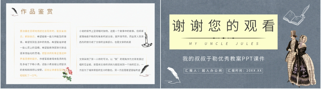 《我的叔叔于勒》优秀教案PPT课件 《我的叔叔于勒》优秀教案PPT课件