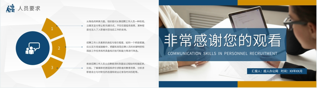 招聘培训流程沟通技巧PPT课件 招聘培训流程沟通技巧PPT课件