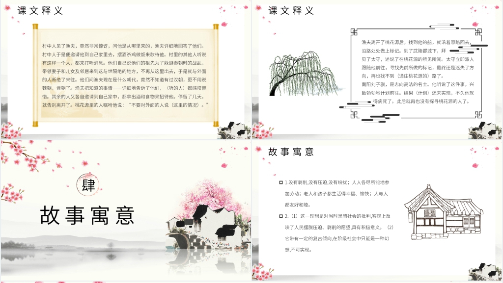 《桃花源记》教案教学PPT课件 《桃花源记》教案教学PPT课件