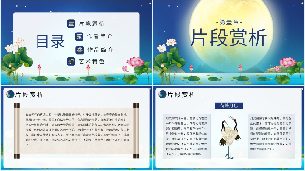 《荷塘月色》课文教学PPT课件 《荷塘月色》课文教学PPT课件