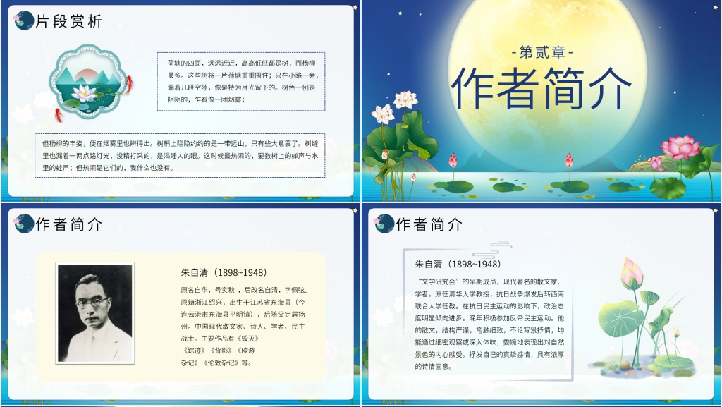 《荷塘月色》课文教学PPT课件 《荷塘月色》课文教学PPT课件