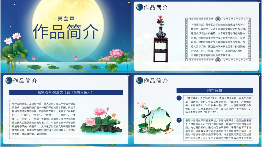 《荷塘月色》课文教学PPT课件 《荷塘月色》课文教学PPT课件