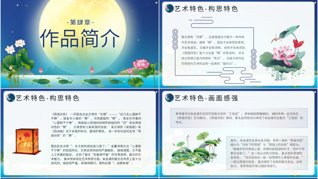 《荷塘月色》课文教学PPT课件 《荷塘月色》课文教学PPT课件