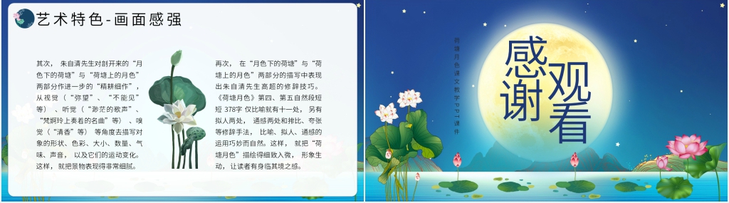 《荷塘月色》课文教学PPT课件 《荷塘月色》课文教学PPT课件