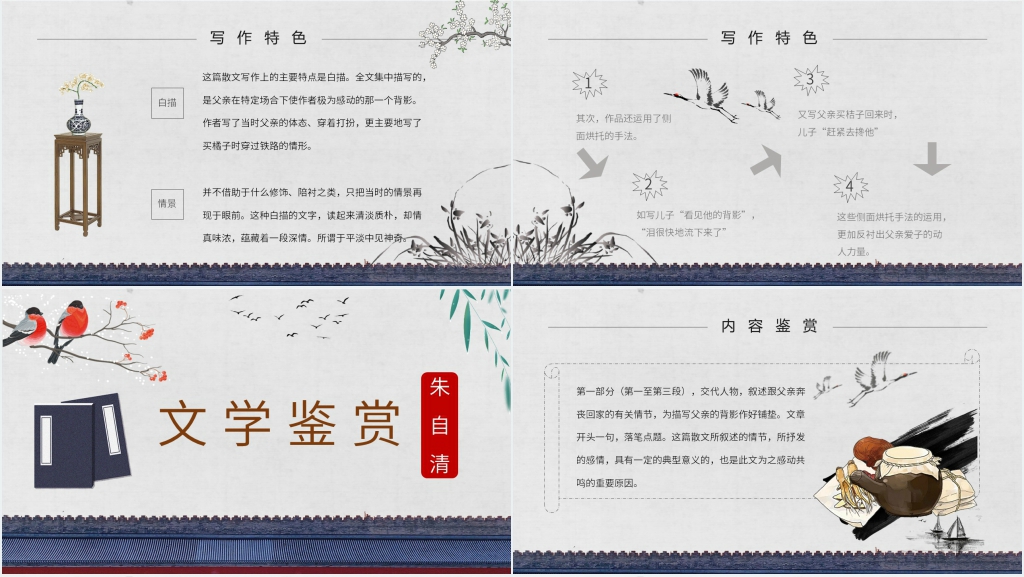 《背影》朱自清优秀PPT课件 《背影》朱自清优秀PPT课件