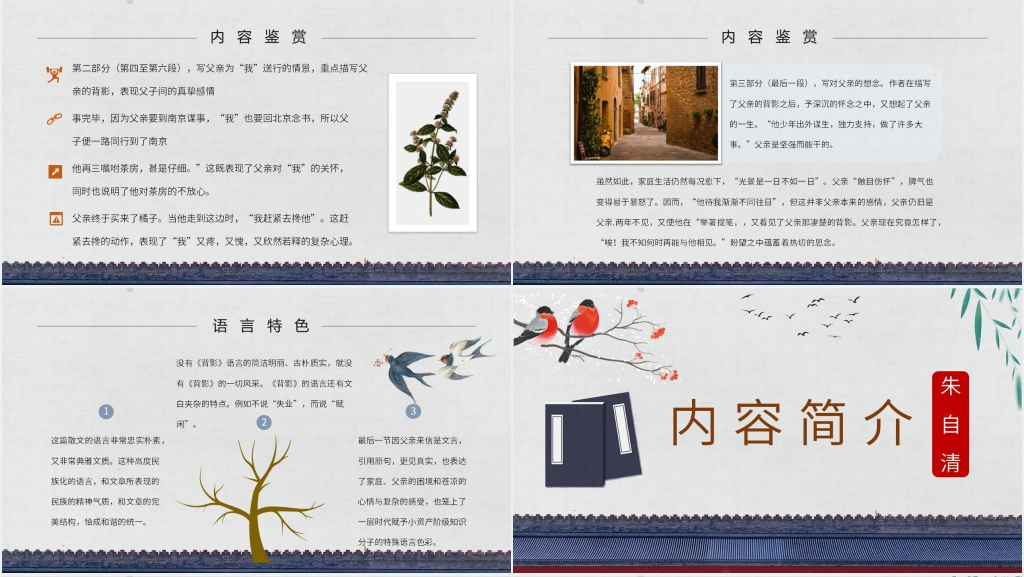 《背影》朱自清优秀PPT课件 《背影》朱自清优秀PPT课件