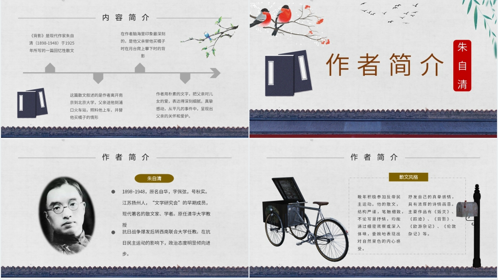 《背影》朱自清优秀PPT课件 《背影》朱自清优秀PPT课件