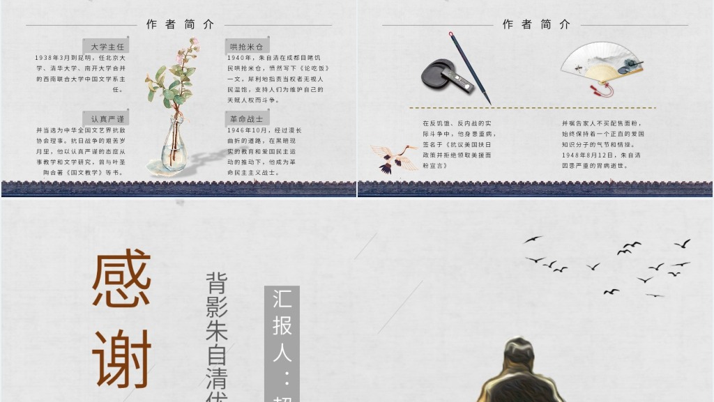 《背影》朱自清优秀PPT课件 《背影》朱自清优秀PPT课件