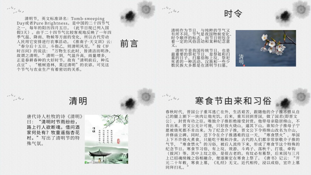 中国风清明节主题班会PPT课件 中国风清明节主题班会PPT课件