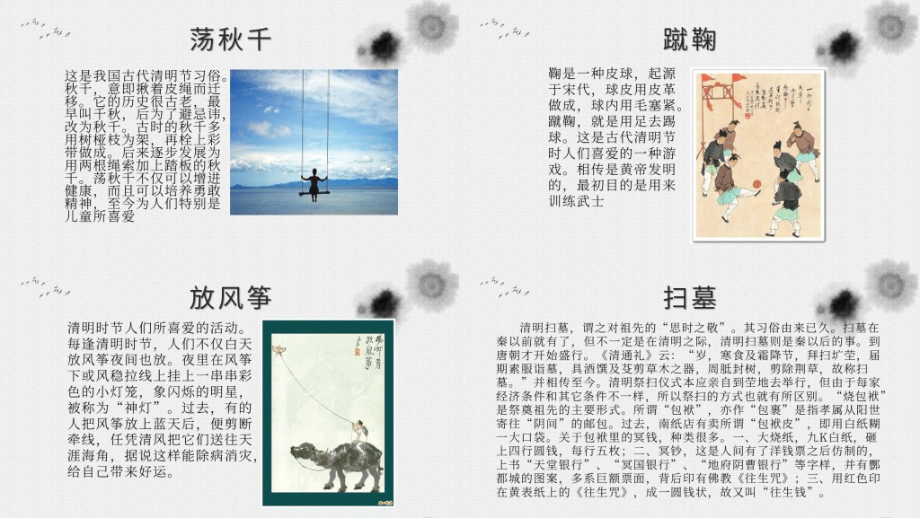 中国风清明节主题班会PPT课件 中国风清明节主题班会PPT课件