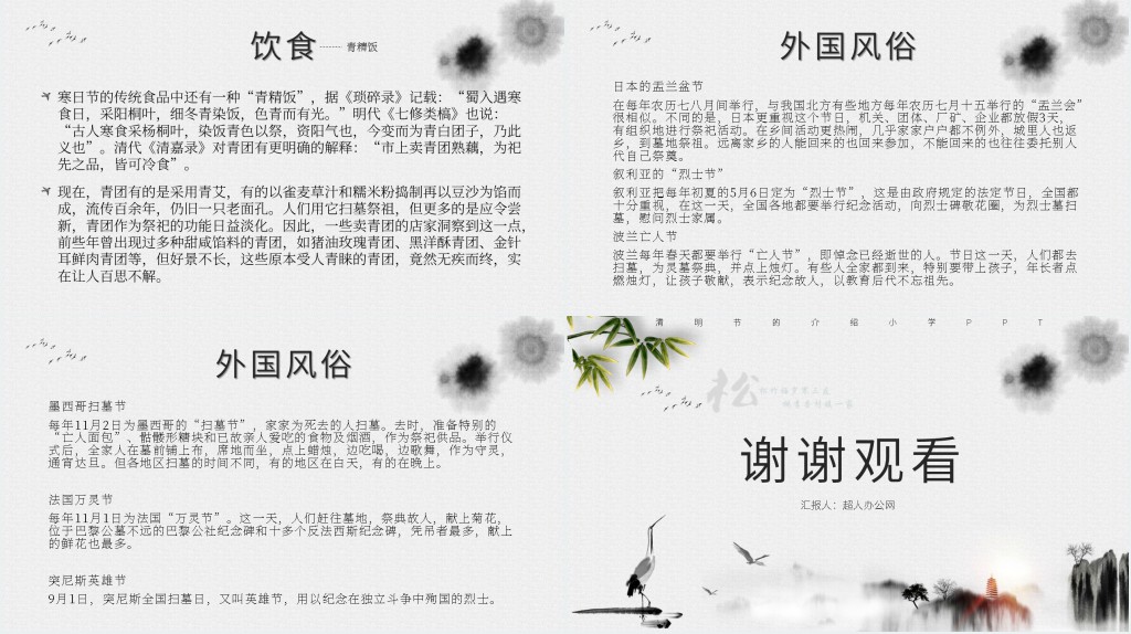 中国风清明节主题班会PPT课件 中国风清明节主题班会PPT课件