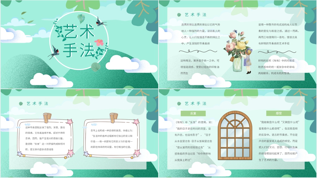 匆匆课文教学PPT课件 匆匆课文教学PPT课件