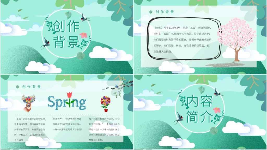 匆匆课文教学PPT课件 匆匆课文教学PPT课件
