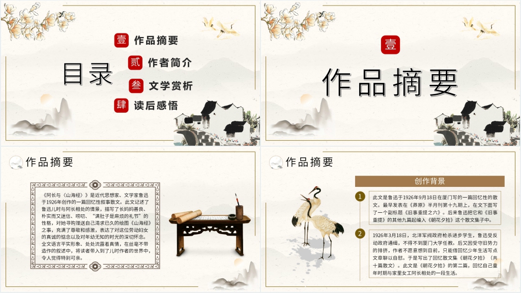 阿长与山海经教案PPT课件 阿长与山海经教案PPT课件