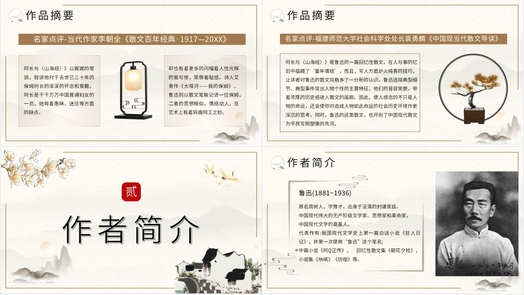 阿长与山海经教案PPT课件 阿长与山海经教案PPT课件