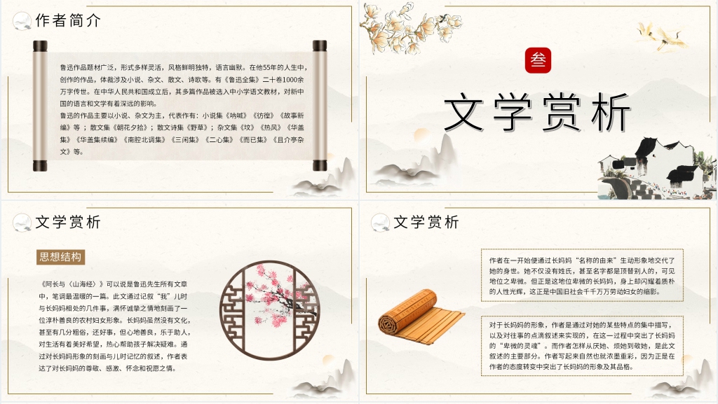 阿长与山海经教案PPT课件 阿长与山海经教案PPT课件