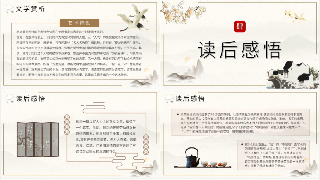 阿长与山海经教案PPT课件 阿长与山海经教案PPT课件