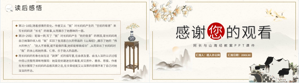 阿长与山海经教案PPT课件 阿长与山海经教案PPT课件