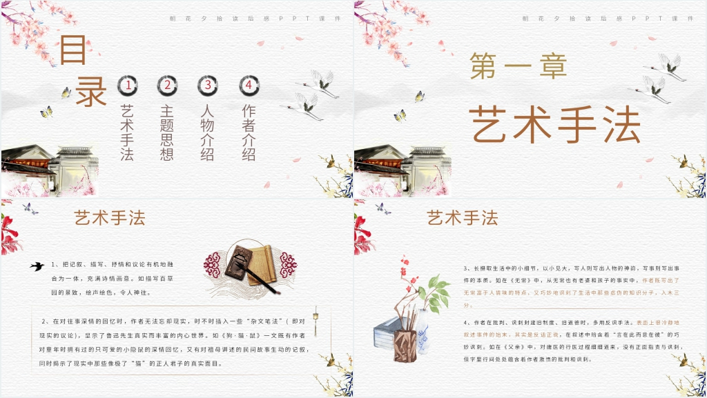 朝花夕拾读后感PPT课件 朝花夕拾读后感PPT课件